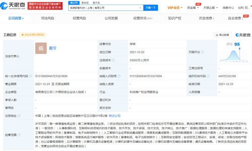 联通在上海成立科技新公司 注册资本5亿