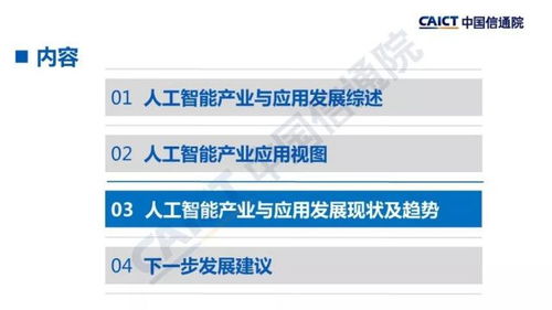 中国信通院发布 人工智能发展白皮书 产业应用篇 2018年