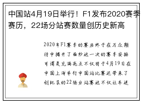 中国站4月19日举行！F1发布2020赛季赛历，22场分站赛数量创历史新高