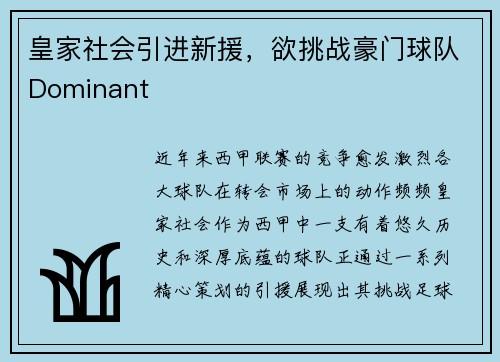 皇家社会引进新援，欲挑战豪门球队Dominant