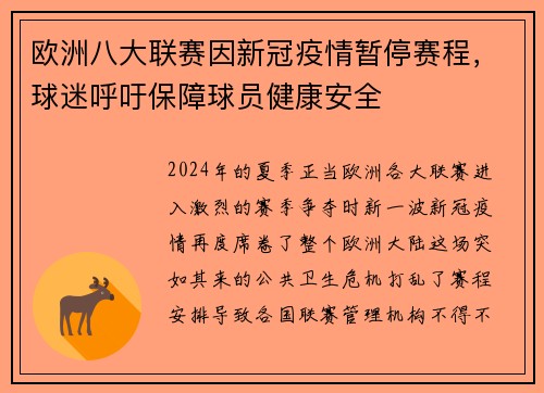 欧洲八大联赛因新冠疫情暂停赛程，球迷呼吁保障球员健康安全