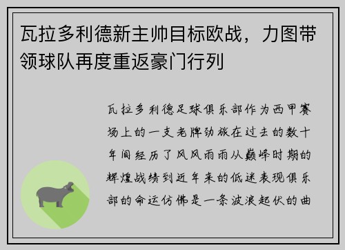 瓦拉多利德新主帅目标欧战，力图带领球队再度重返豪门行列