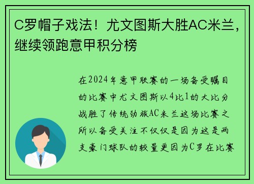 C罗帽子戏法！尤文图斯大胜AC米兰，继续领跑意甲积分榜