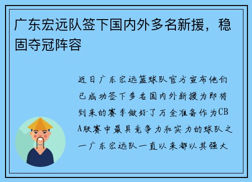 广东宏远队签下国内外多名新援，稳固夺冠阵容