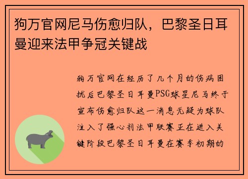 狗万官网尼马伤愈归队，巴黎圣日耳曼迎来法甲争冠关键战