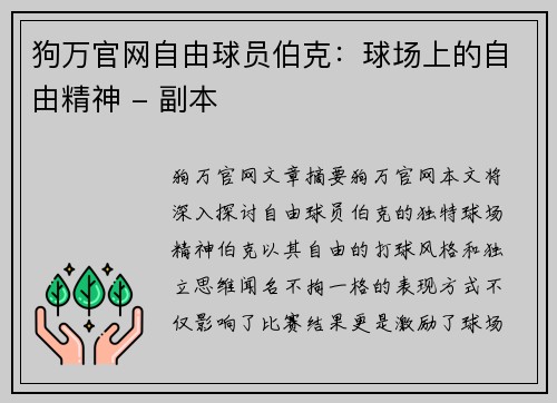 狗万官网自由球员伯克：球场上的自由精神 - 副本